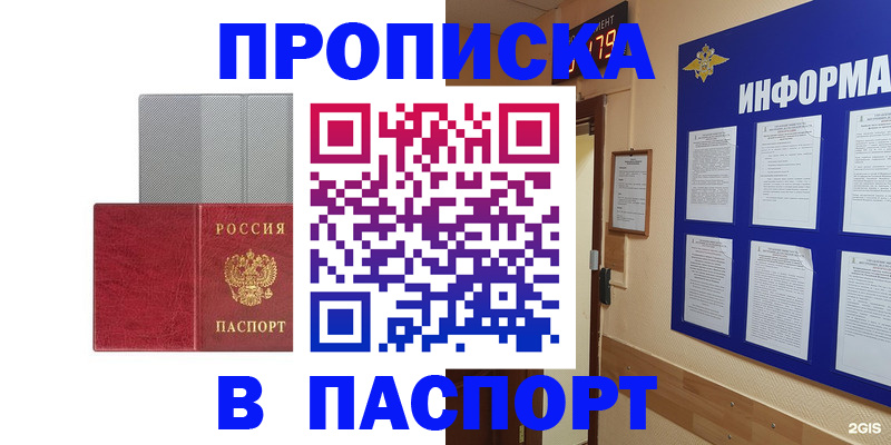 прописка штамп в Новоульяновске